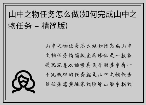 山中之物任务怎么做(如何完成山中之物任务 - 精简版)