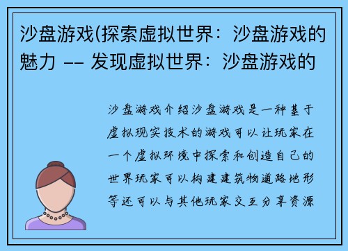 沙盘游戏(探索虚拟世界：沙盘游戏的魅力 -- 发现虚拟世界：沙盘游戏的迷人之处)